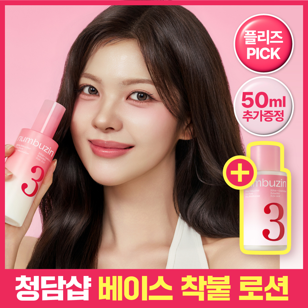 [플리즈PICK/청답샵착붙로션] 넘버즈인 3번 보들보들 결 화잘먹 로션 150ml 기획 (+50ml)