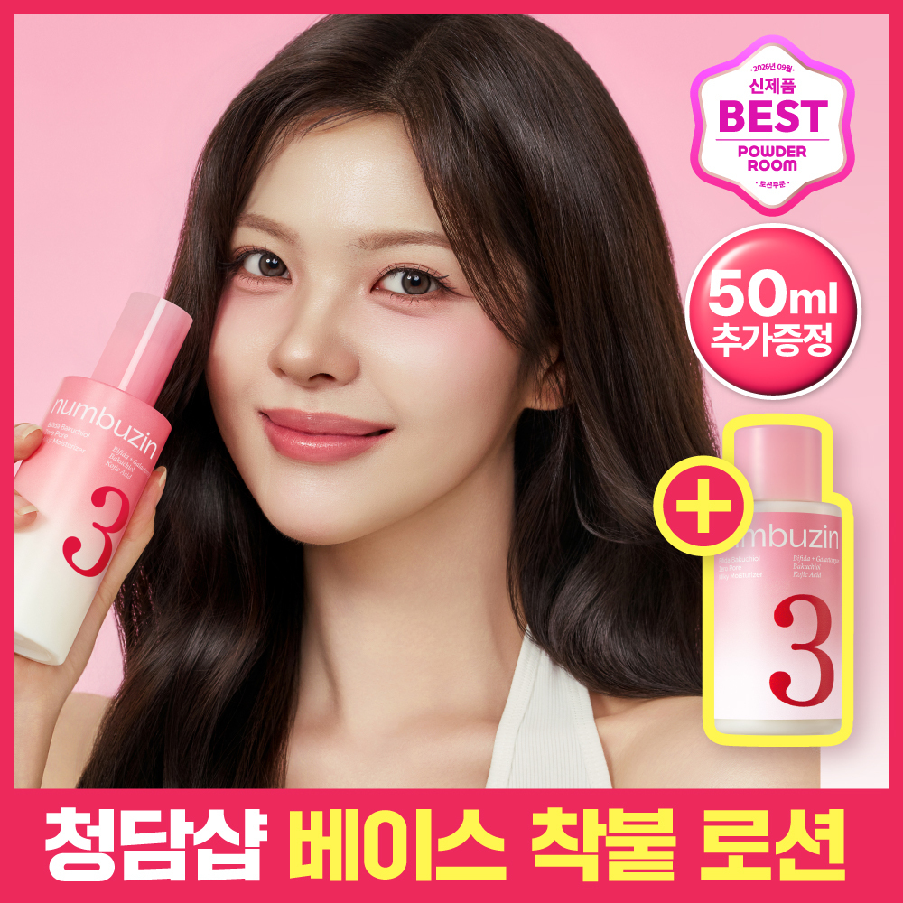 [플리즈PICK/청답샵착붙로션] 넘버즈인 3번 보들보들 결 화잘먹 로션 150ml 기획 (+50ml)