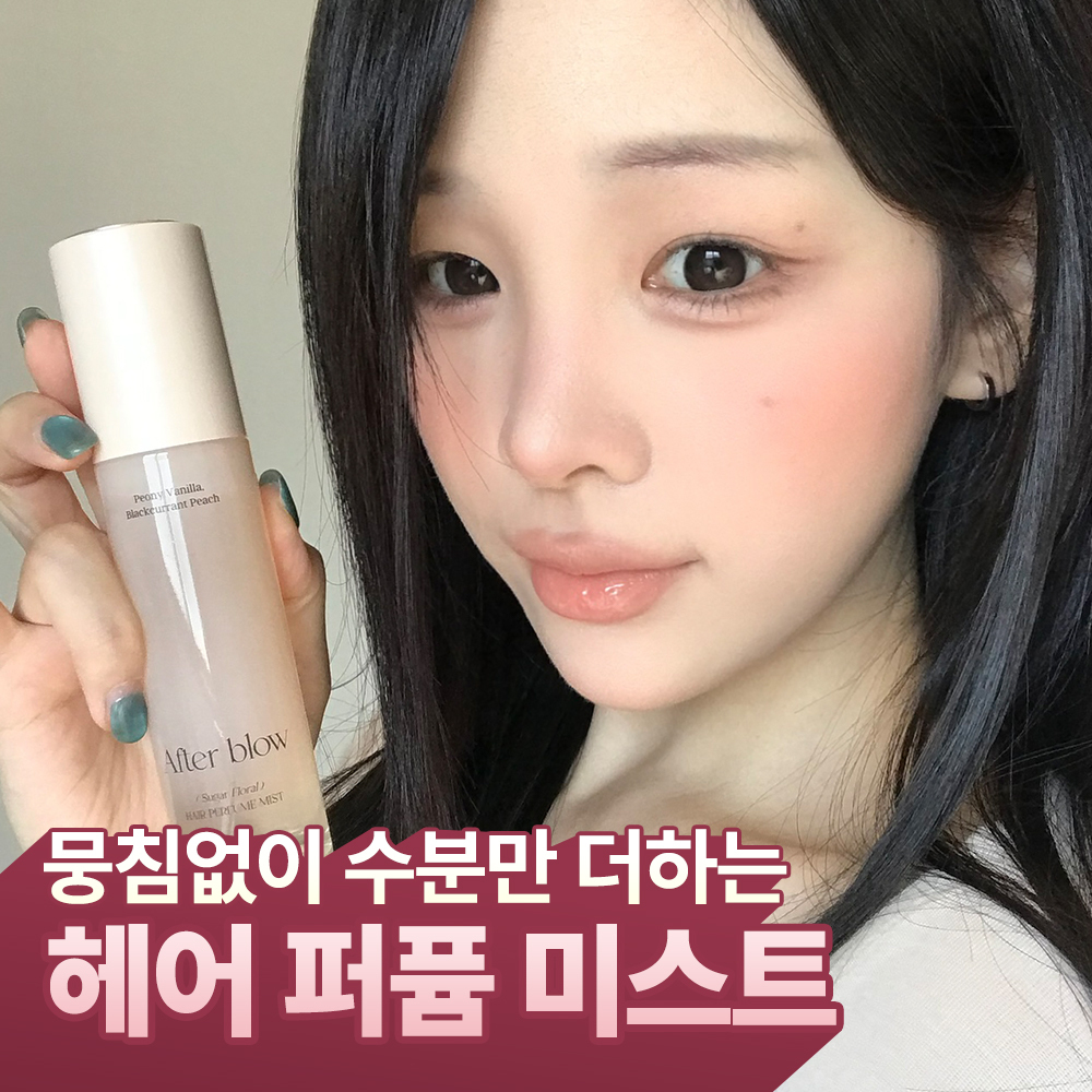 애프터블로우 헤어 퍼퓸 미스트 80ml 2종 택 1