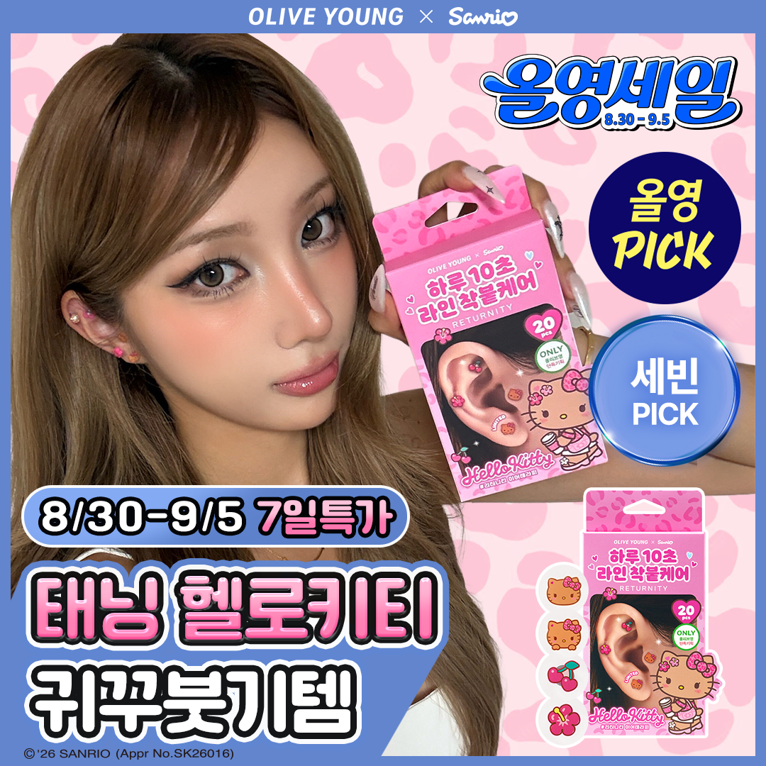 [9월올영픽] 리터니티 헬로키티 이어테라피 기획20pcs