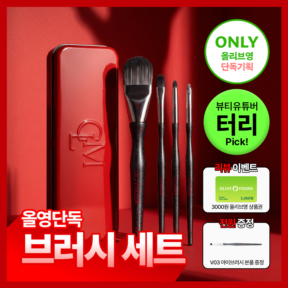 [터리PICK] 글래마이저 브러시 17종 택 1