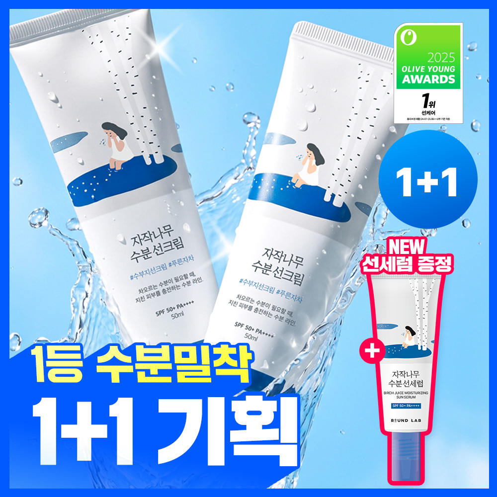 [1+1/1등썬] 라운드랩 자작나무 수분 선크림 50ml 1+1 기획 (+수분 선세럼 8ml)