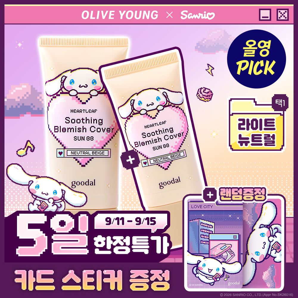 [9월 올영픽/산리오 콜라보] 구달 어성초 진정 블레미쉬 커버 선비비 50+25ml 2종 택 1