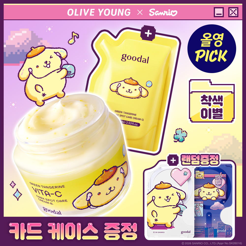 [9월 올영픽/산리오 콜라보] 구달 청귤 비타C 잡티케어 크림 알파 75ml+75ml 리필 기획(+폼폼푸린 카드케이스)