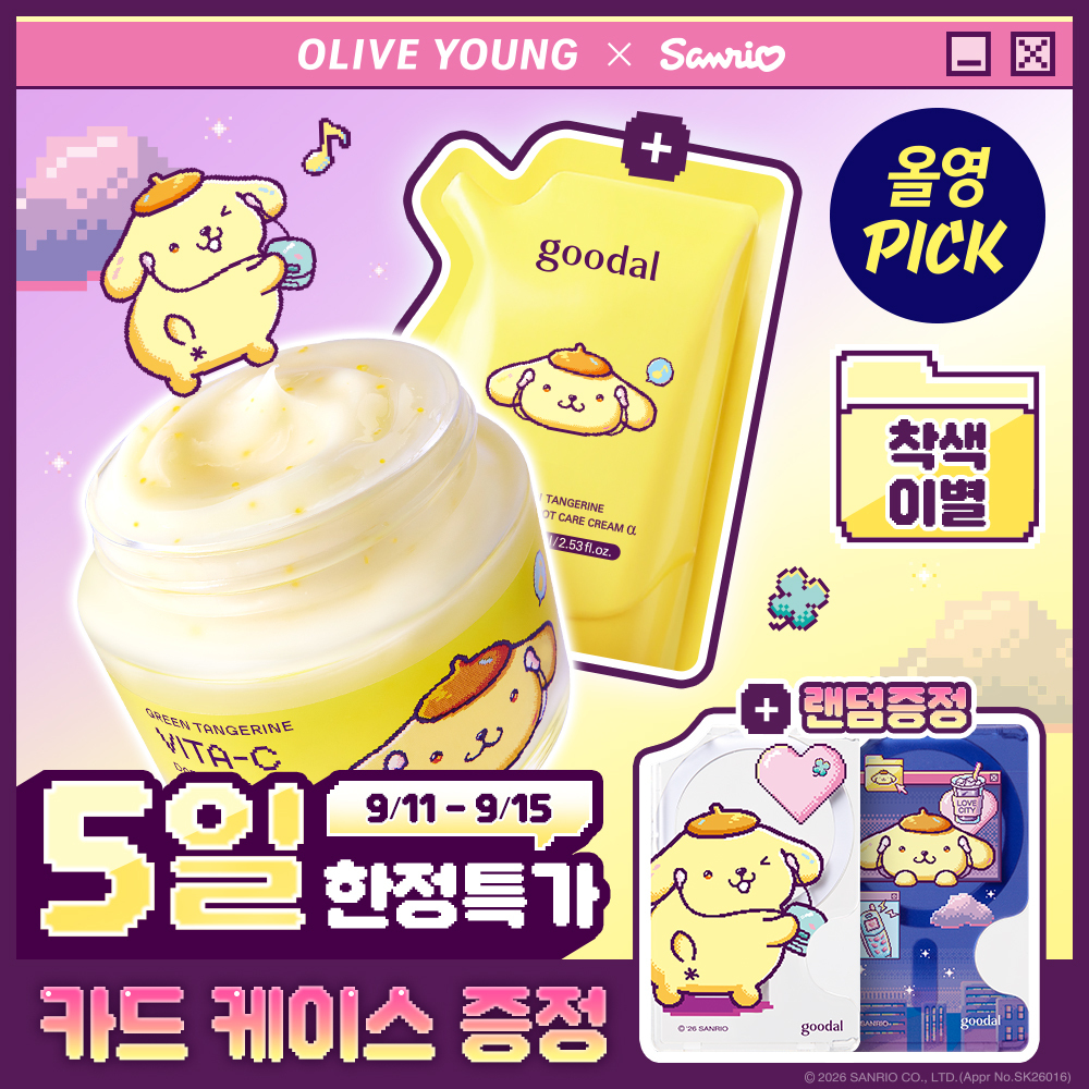 [9월 올영픽/산리오 콜라보] 구달 청귤 비타C 잡티케어 크림 알파 75ml+75ml 리필 기획(+폼폼푸린 카드케이스)