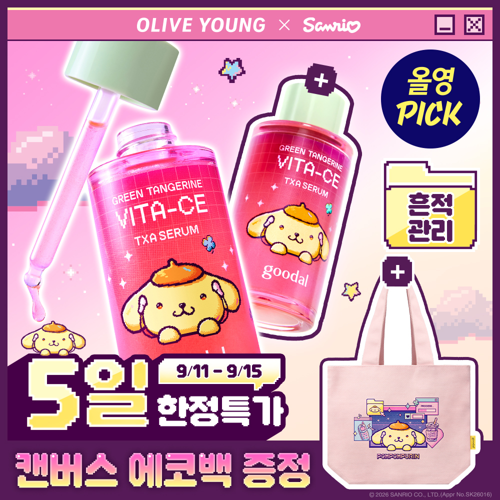 [9월 올영픽/산리오 콜라보] 구달 청귤 비타C E TXA 세럼 30ml+30ml 리필 기획 (+폼폼푸린 에코백)