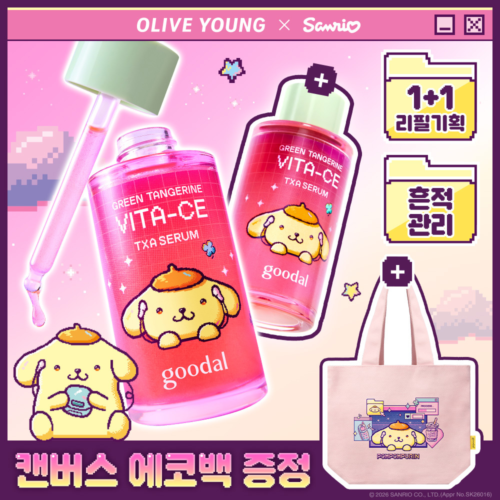 [산리오 콜라보] 구달 청귤 비타C E TXA 세럼 30ml+30ml 리필 기획 (+폼폼푸린 에코백)