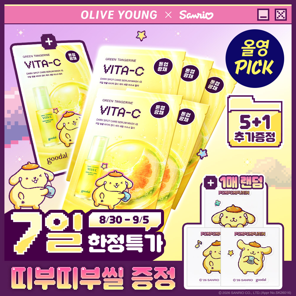 [9월 올영픽/산리오 콜라보] 구달 청귤 비타C 잡티케어 세럼 마스크 알파 5매 기획(+1매 추가증정+폼폼푸린 스티커)