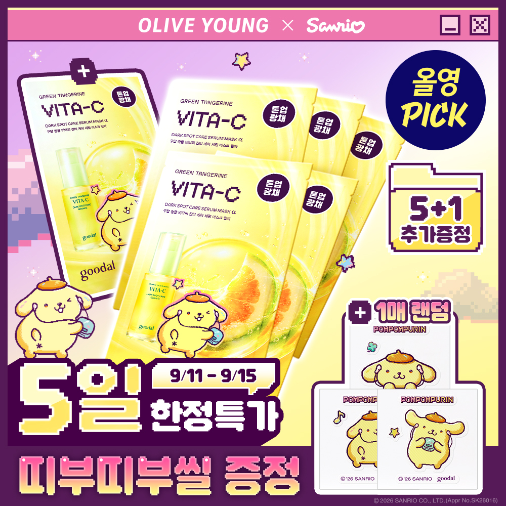[9월 올영픽/산리오 콜라보] 구달 청귤 비타C 잡티케어 세럼 마스크 알파 5매 기획(+1매 추가증정+폼폼푸린 스티커)