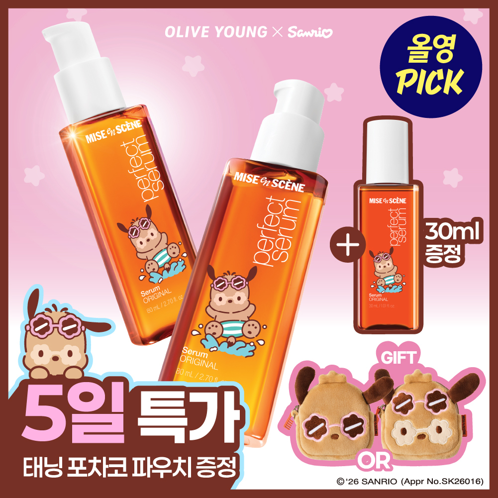 [9월 올영픽/태닝포차코] 미쟝센 퍼펙트 오리지널 세럼 80ml 더블기획