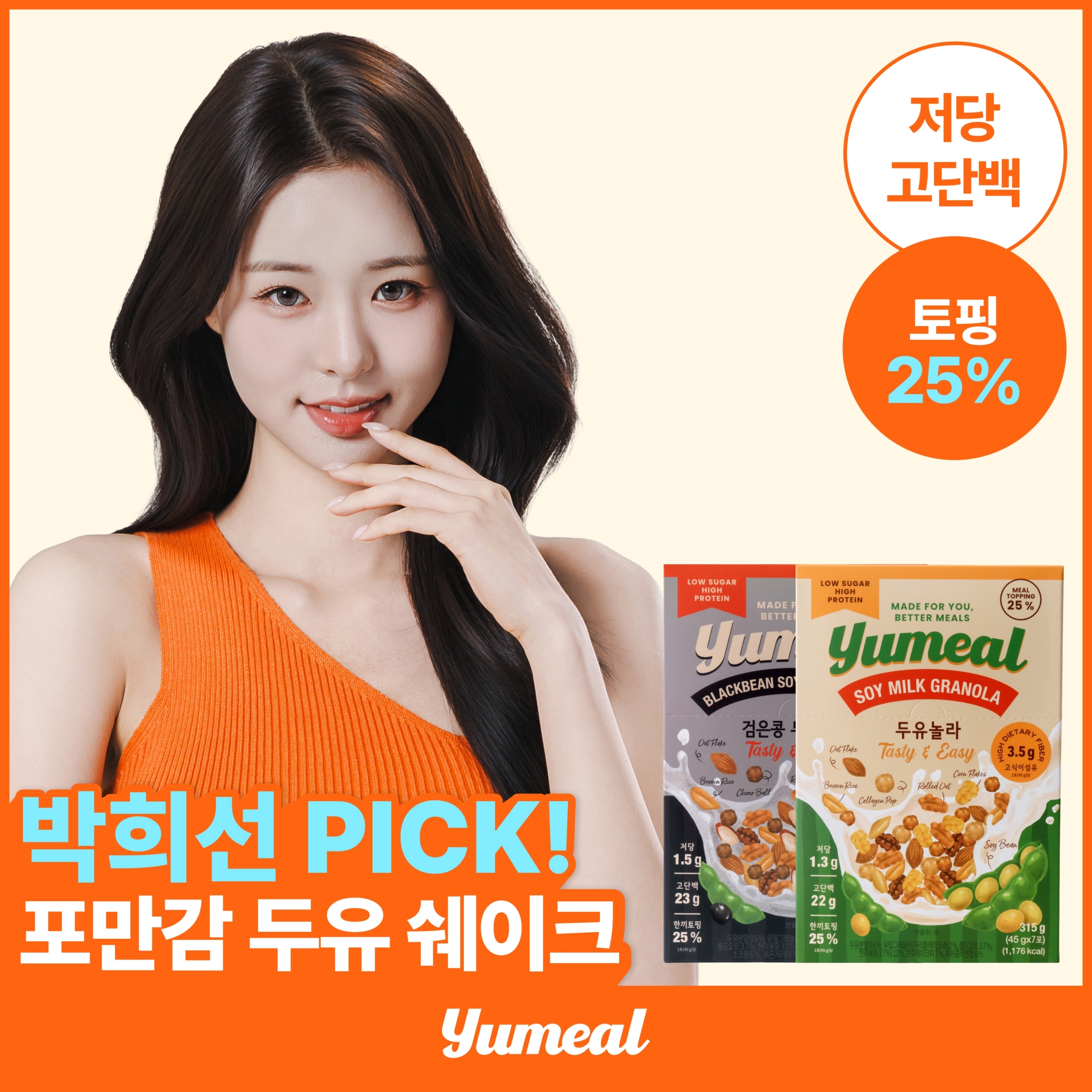 [박희선PICK/NEW두유쉐이크]유밀 두유 그래놀라 쉐이크 7개입 2종 택1