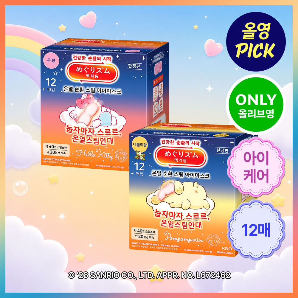 [9월올영픽/NEW/한정수량]멕리듬 온열 순환 스팀 아이마스크 12매 무향/자몽향/네롤리향 (산리오시리즈)