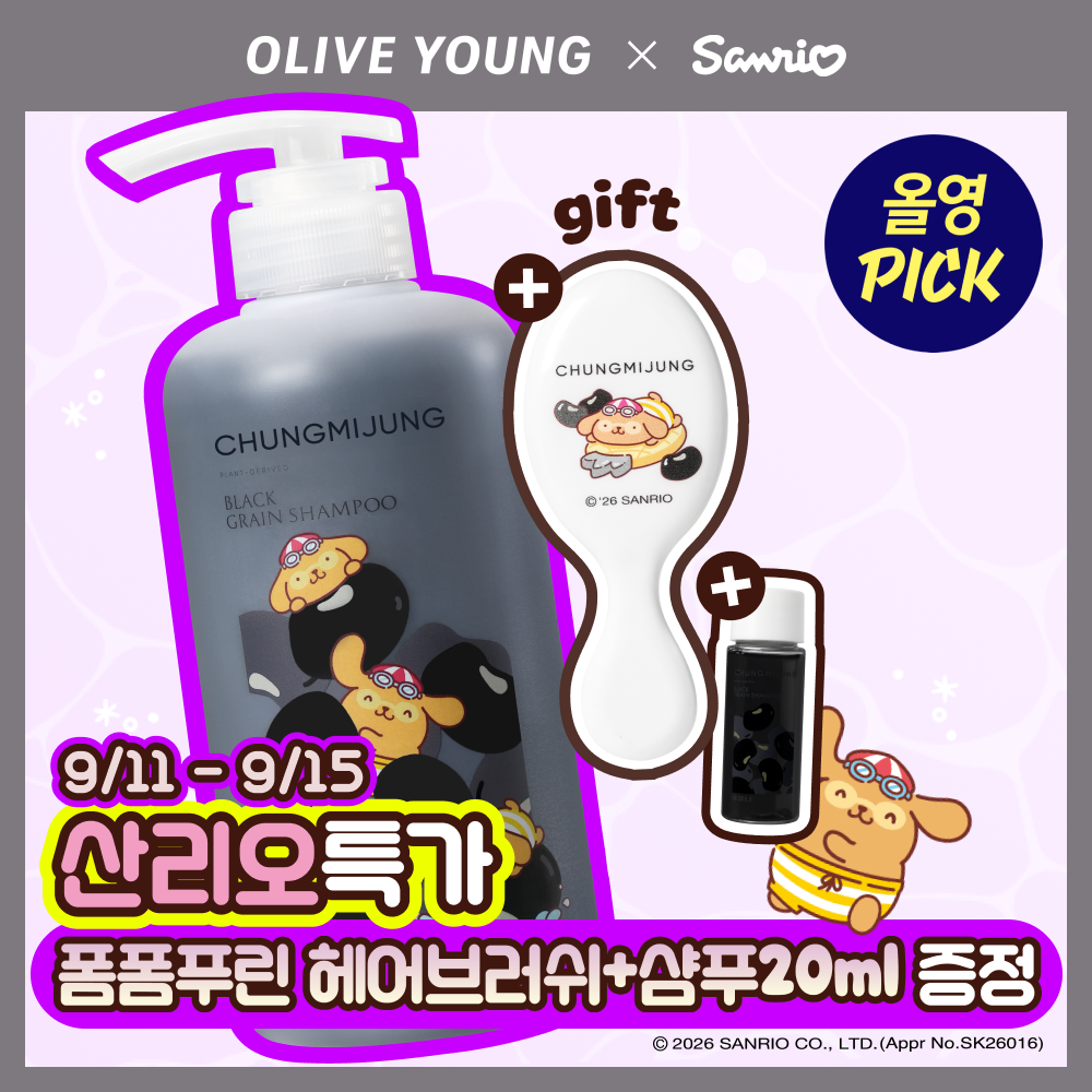 [9월 올영픽/폼폼푸린/모발탄력] 청미정 흑곡 샴푸 500ml 기획/단품 산리오 콜라보