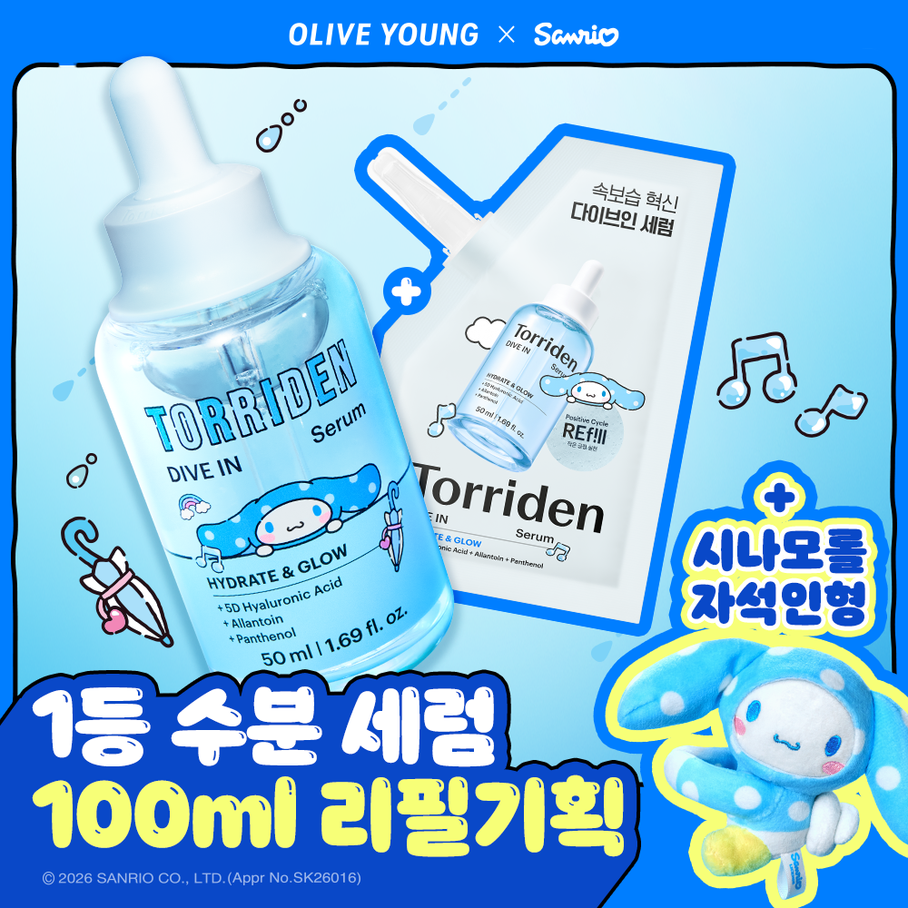 토리든 다이브인 저분자 히알루론산 세럼 50ml 리필 기획 (+50ml 리필+자석인형) (시나모롤)