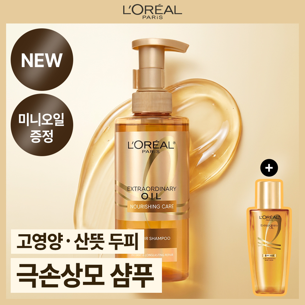 [산뜻한 두피 & 극손상모 샴푸] 로레알파리 엑스트라오디네리 오일 리페어 샴푸 440ml