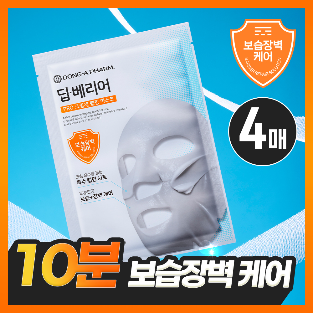 [관리후진정] 동아제약 딥-베리어 프로 크림제 랩핑 마스크 4매
