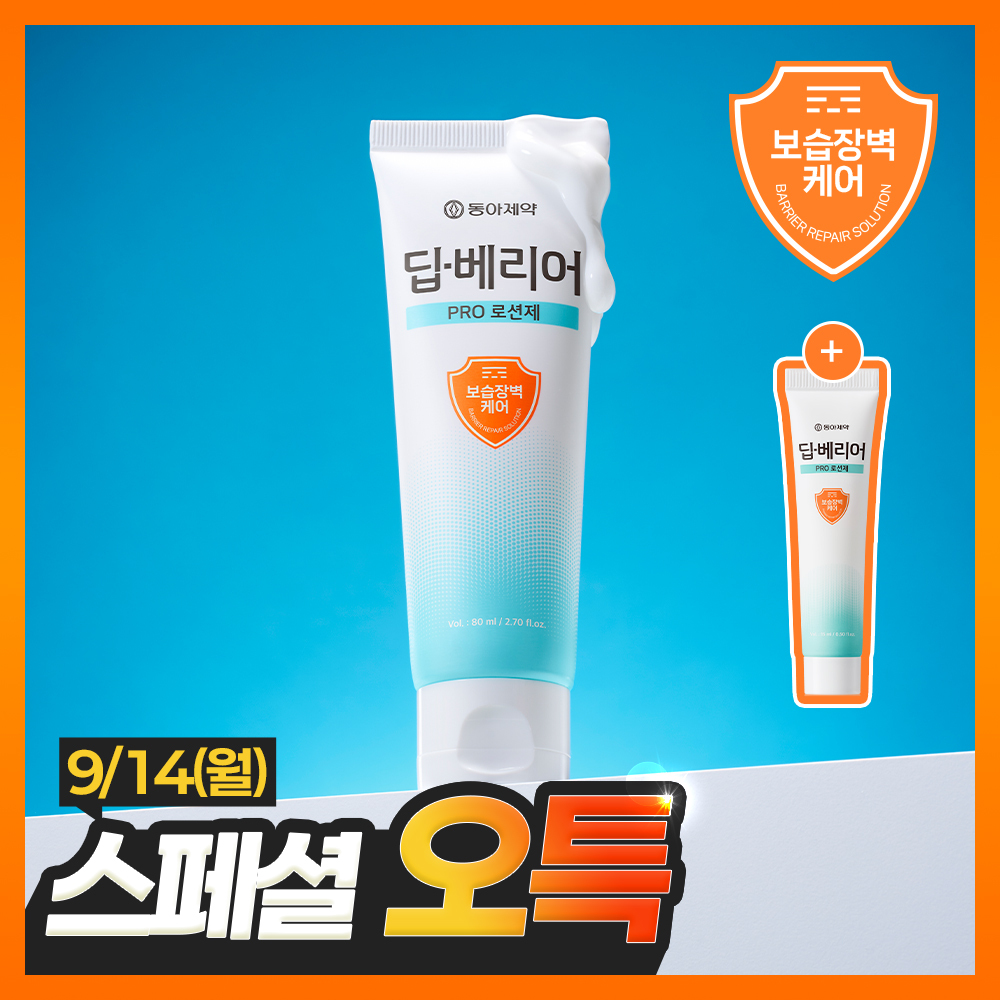 [장벽케어] 동아제약 딥-베리어 프로 로션제 80ml (+15ml)
