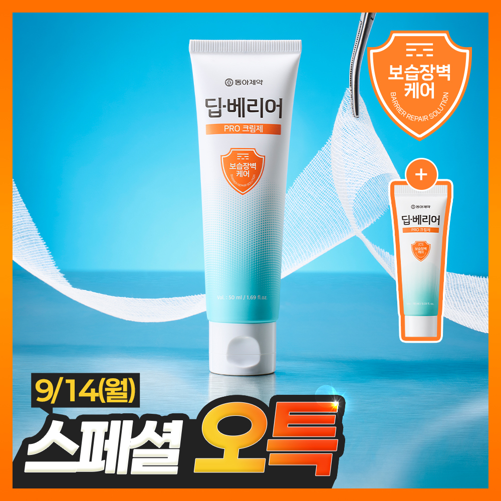 [습윤장벽] 동아제약 딥-베리어 프로 크림제 50ml 기획 (+10ml)