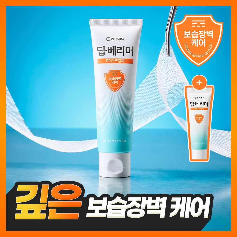[습윤장벽] 동아제약 딥-베리어 프로 크림제 50ml 기획 (+10ml)