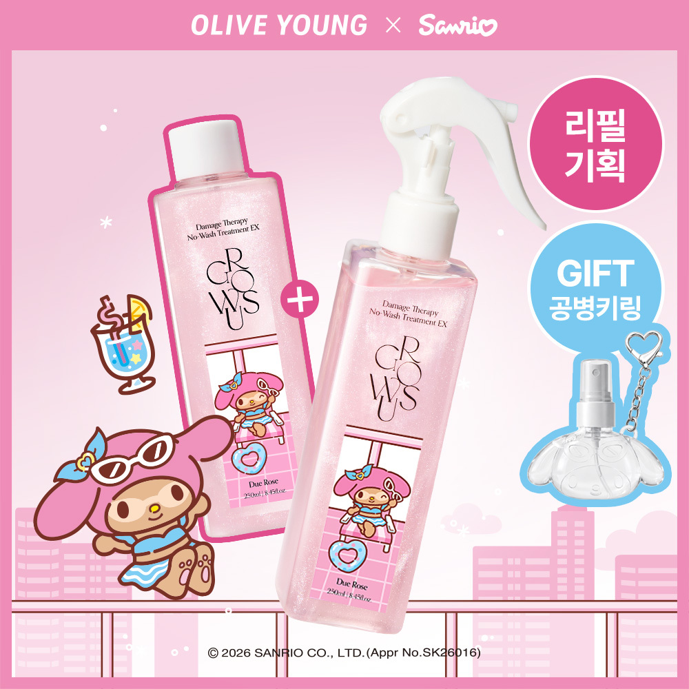 [9월 올영픽/마이멜로디/펄리뉴얼] 그로우어스 데미지 테라피 노워시 트리트먼트 EX 250ml 기획