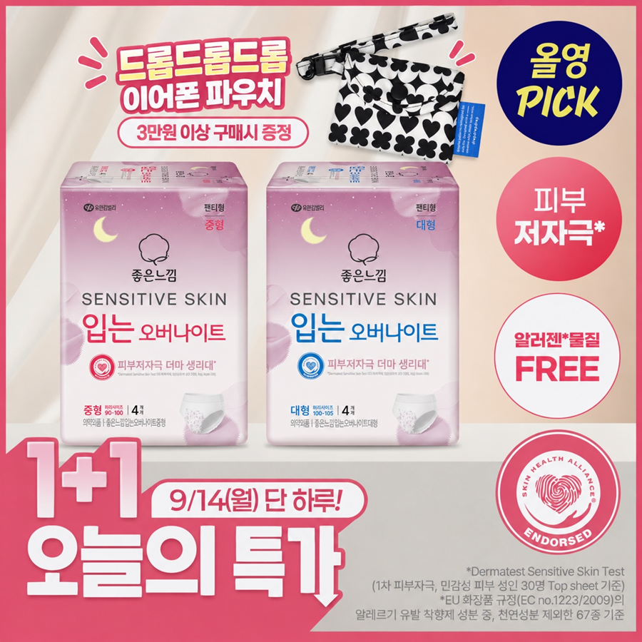[1+1][9월 올영픽] 좋은느낌 센서티브스킨 입는오버나이트 4P (중형/대형)