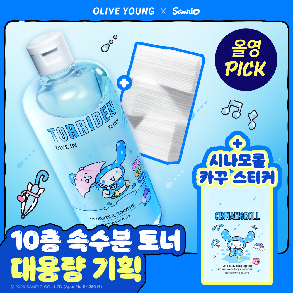 [9월 올영픽]토리든 다이브인 저분자 히알루론산 토너 500ml 기획 (+늘어나는 화장솜+스티커)