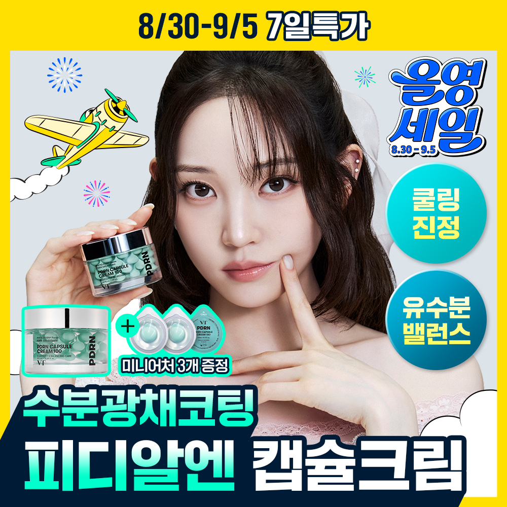 VT 피디알엔 캡슐 크림 100 50ml 기획 (+4.5ml*3ea)