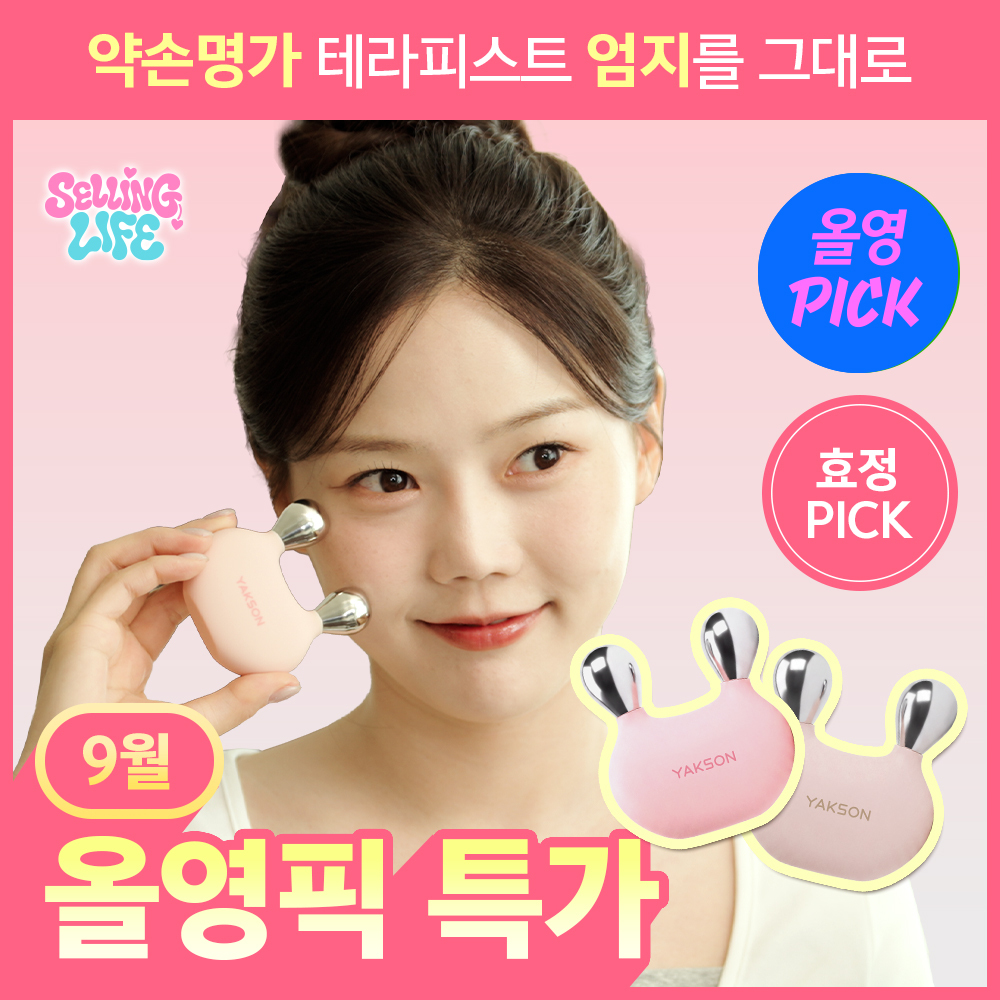 약손 듀얼 리프트 괄사 2종 택 1 (베이지/핑크)