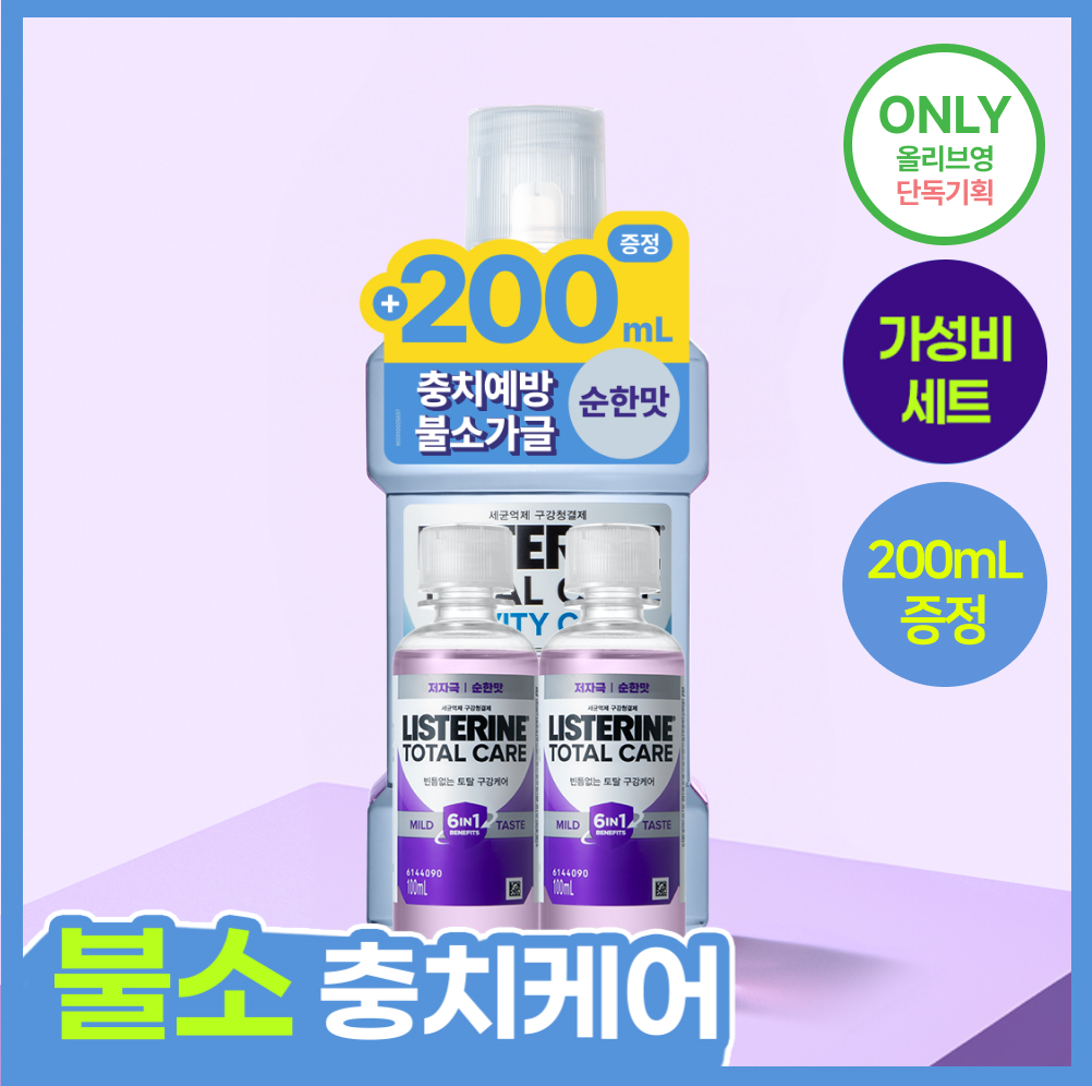 리스테린 토탈케어 캐비티케어 마일드 750ml 기획 (+토탈케어마일드 100ml 2개)