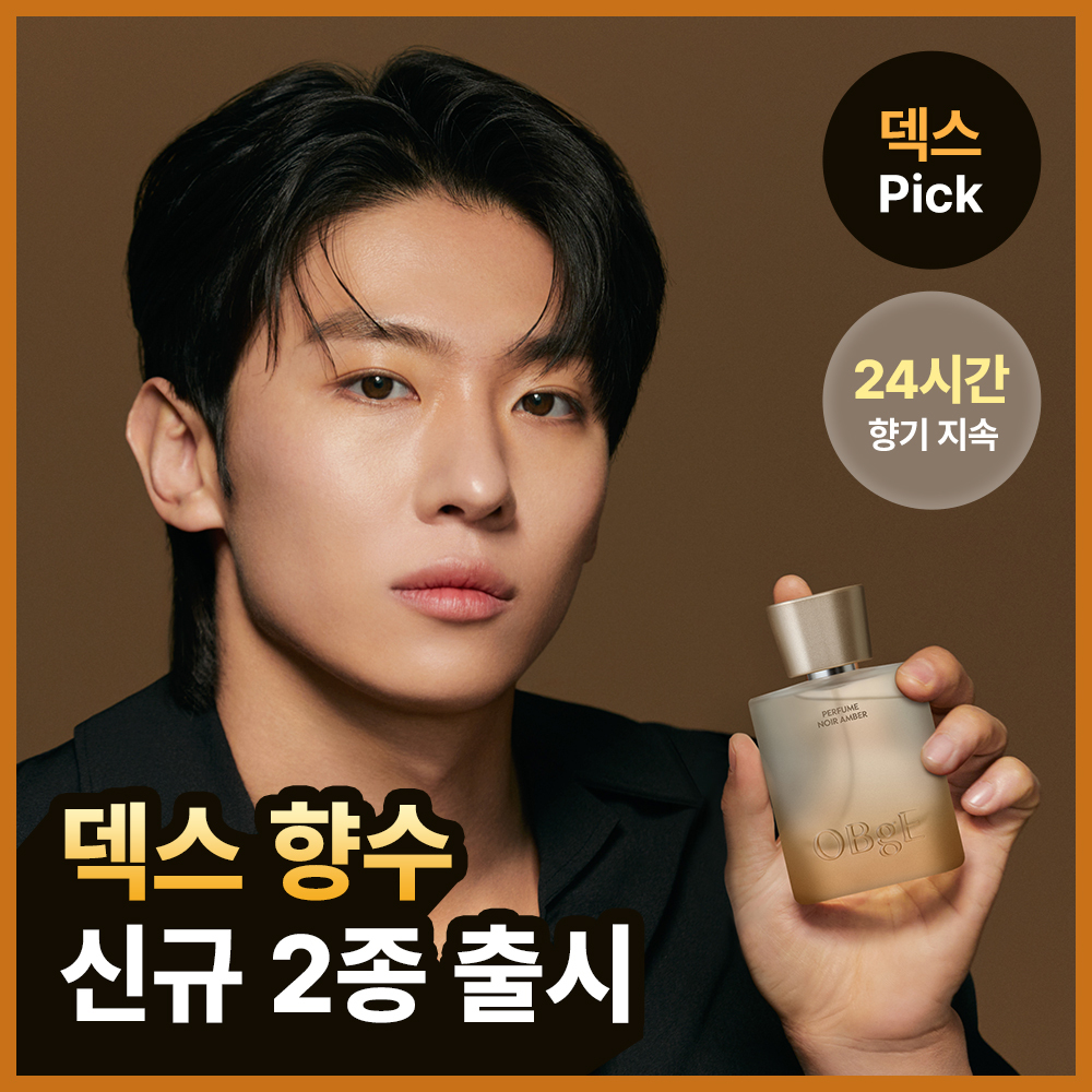 [덱스향수/신규2종 향출시] NEW 오브제 퍼퓸 4종 50ml