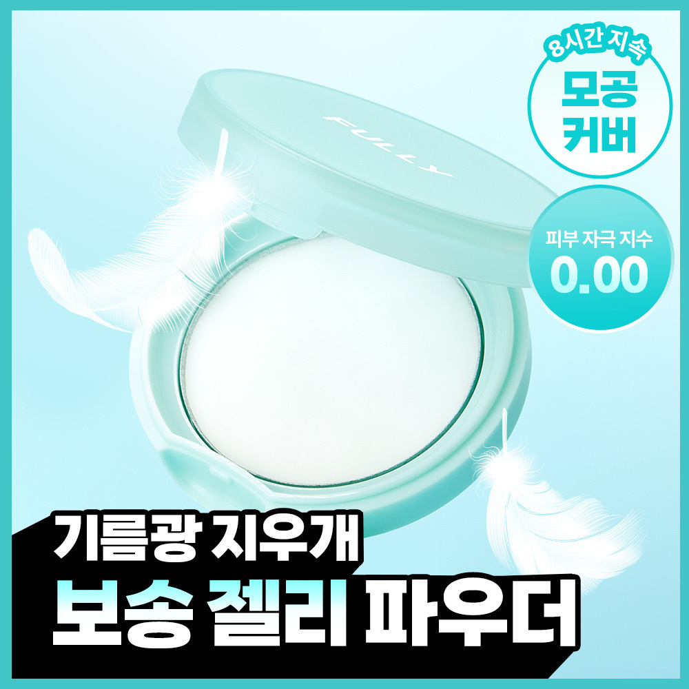 [모공블러 파우더] 풀리 노세범 젤리 파우더 7g