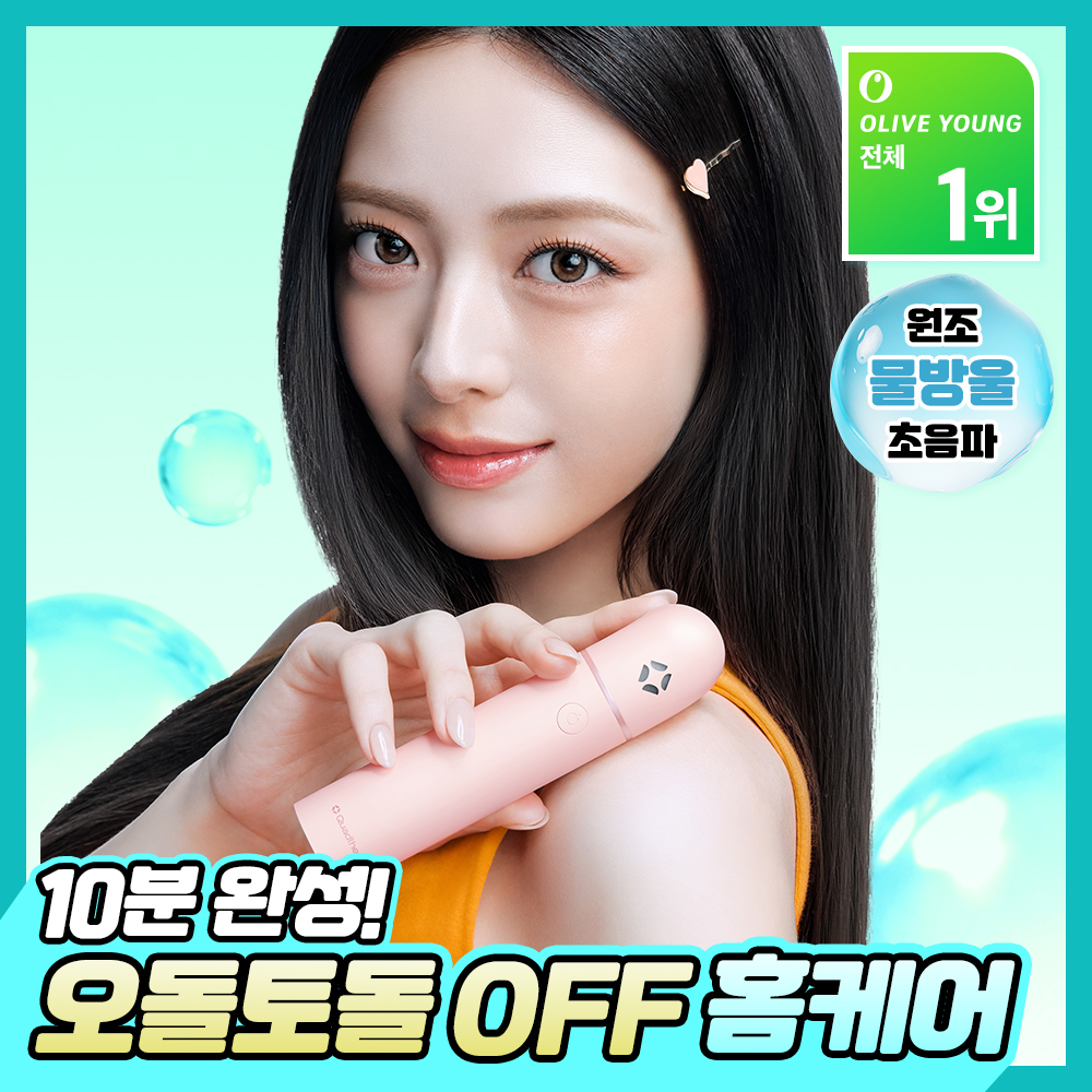 [올영 전체 1위/화장전날 디바이스] 쿼드쎄라 틴즈 물방울초음파 홈케어 디바이스