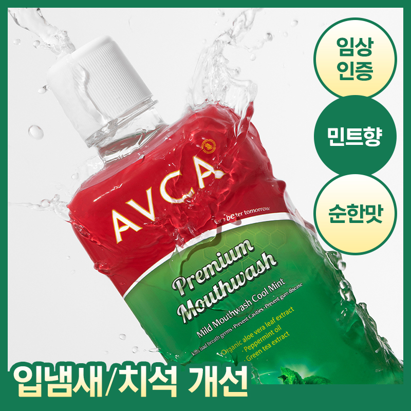 아브카 마일드 대용량 구강청결제 쿨민트향 800ml