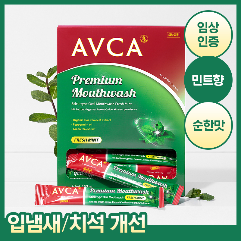 아브카 가글 스틱형 구강청결제 프레쉬민트향 10ml 50개입