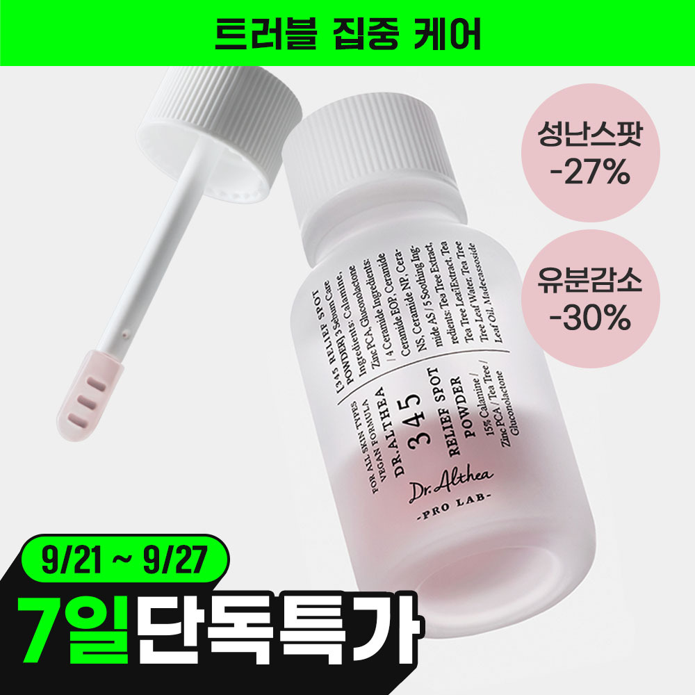 닥터엘시아 닥터엘시아 345 릴리프 스팟 파우더 15ml