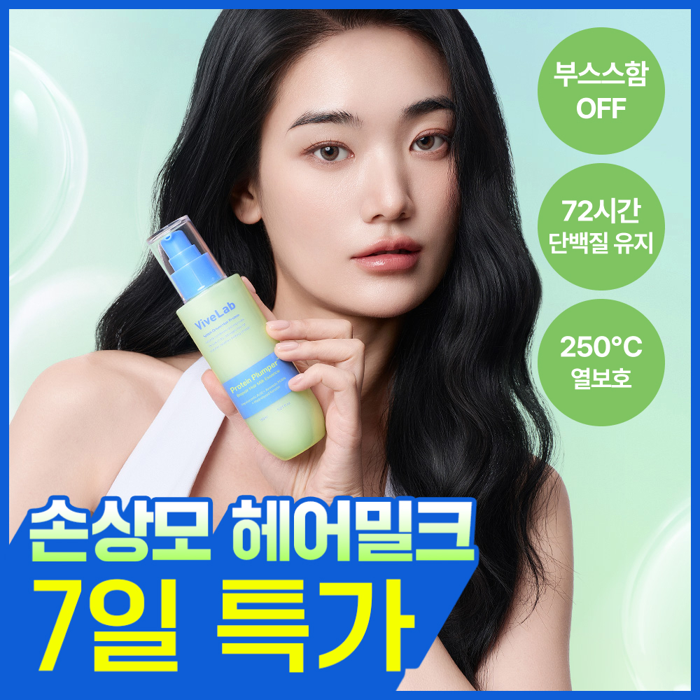 [손상모케어/단백질플럼핑] NEW 바이브랩 프로틴 플럼퍼 리페어 헤어 밀크 에센스 150ml (열보호)