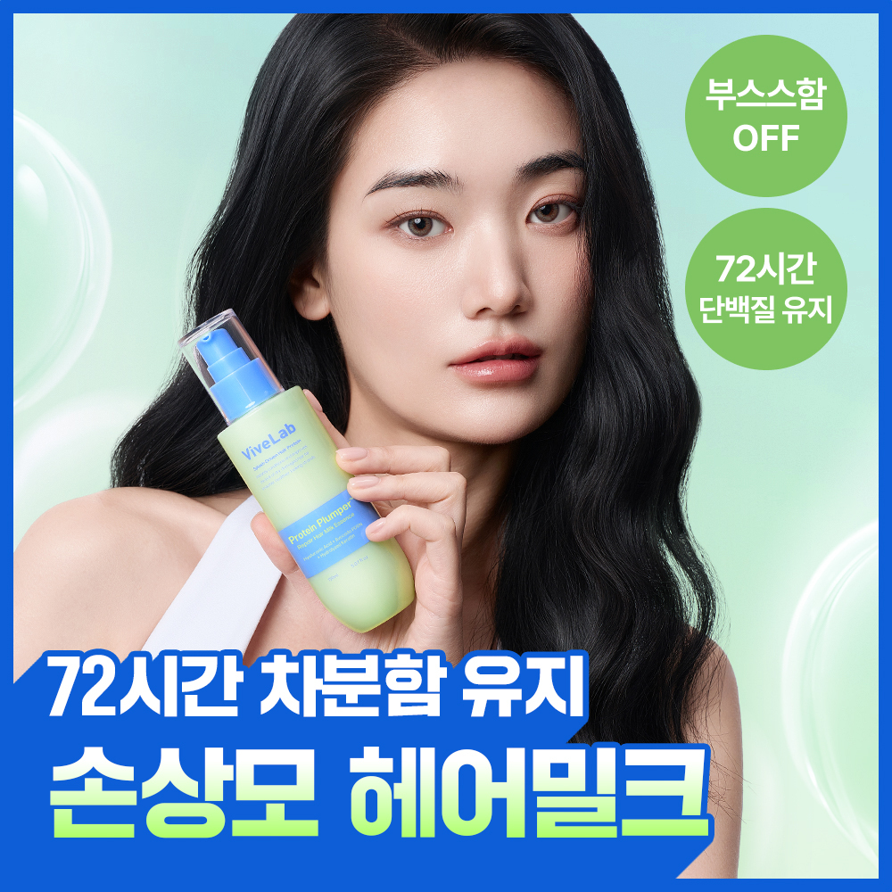 [손상모케어/단백질플럼핑] NEW 바이브랩 프로틴 플럼퍼 리페어 헤어 밀크 에센스 150ml (열보호)