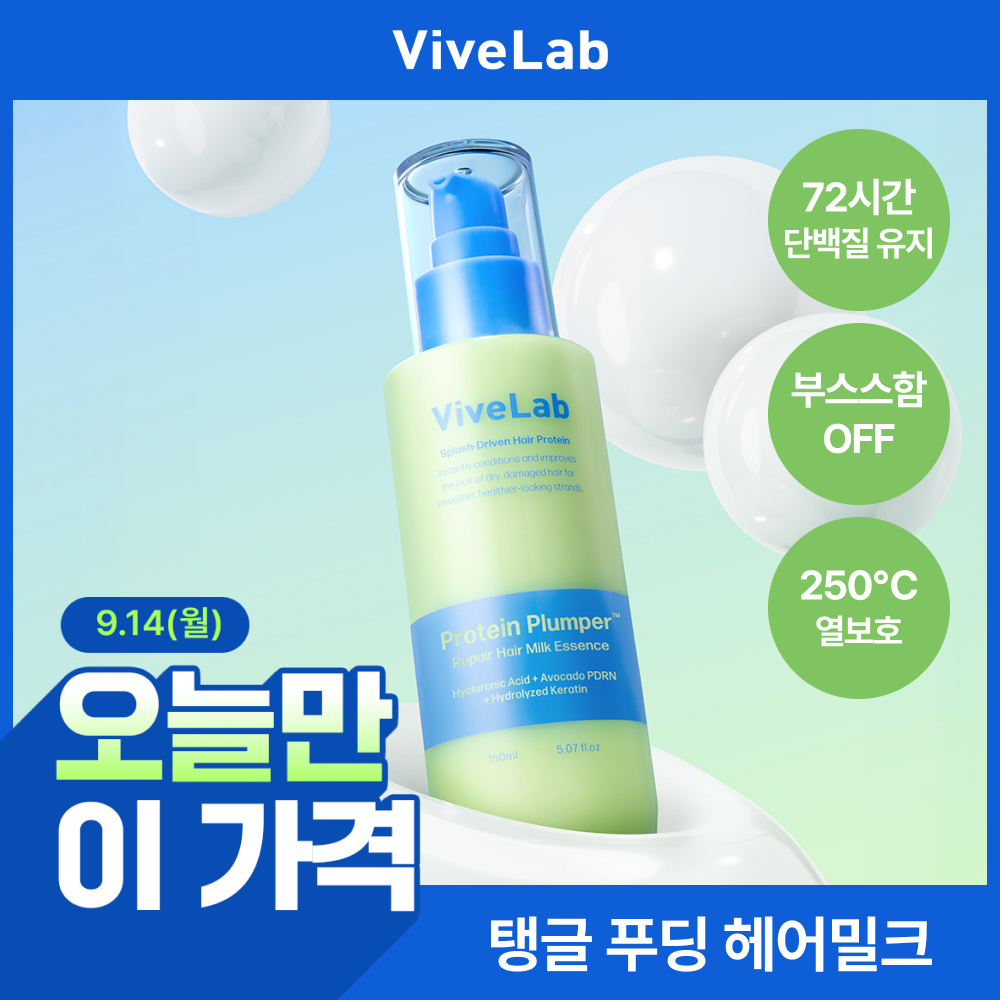 [하루특가/손상모케어] NEW 바이브랩 프로틴 플럼퍼 리페어 헤어 밀크 에센스 150ml (열보호)