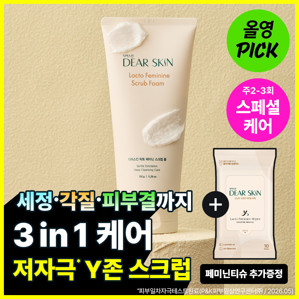 [10월올영픽/NEW]디어스킨 락토 페미닌 스크럽 폼 150g