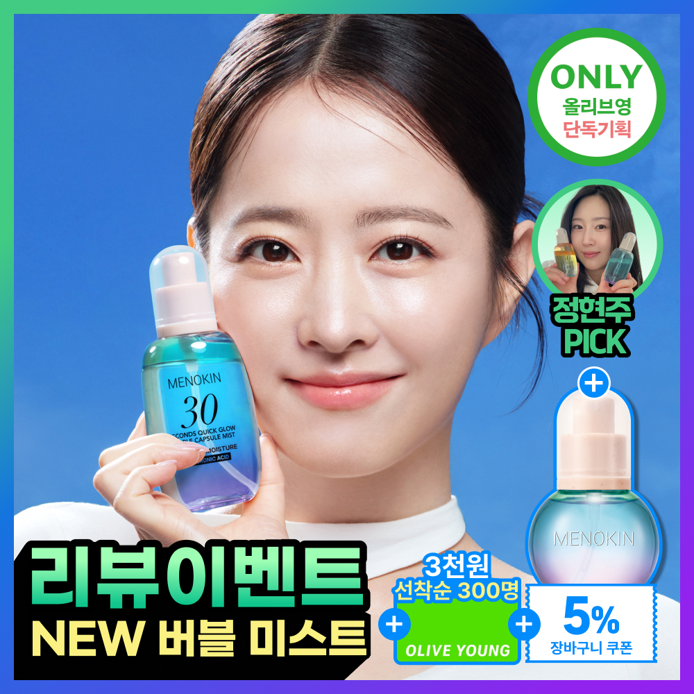 [박보영PICK/화잘먹미스트] 메노킨 30초 퀵 글로우 버블 캡슐 미스트 카밍 모이스처 98ml 기획 (+30ml)