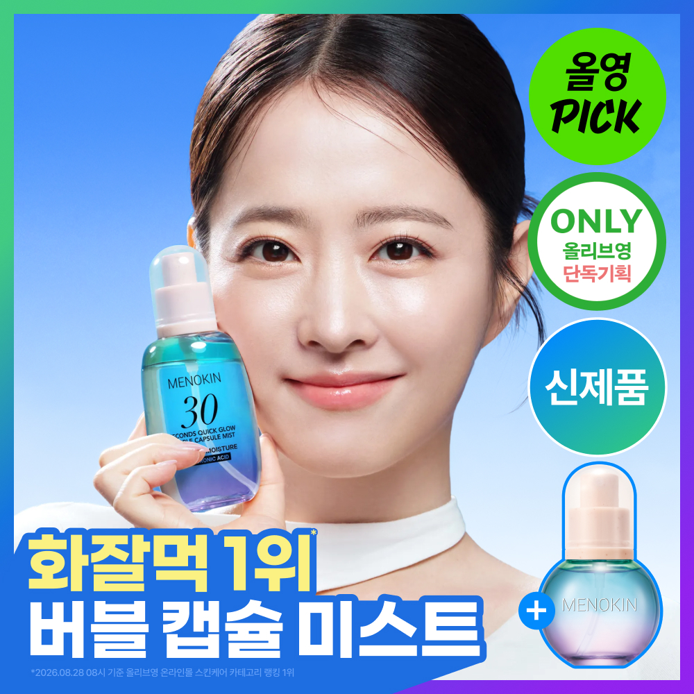 [박보영PICK/화잘먹미스트] 메노킨 30초 퀵 글로우 버블 캡슐 미스트 카밍 모이스처 98ml 기획 (+30ml)
