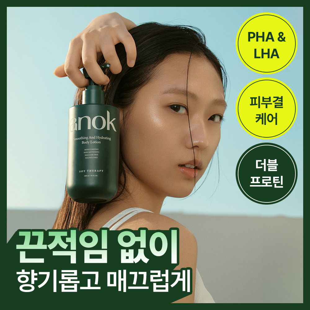 [콜마PICK/각질+보습]아녹 PHA LHA 저자극 비건 필링 퍼퓸 바디로션 300ml