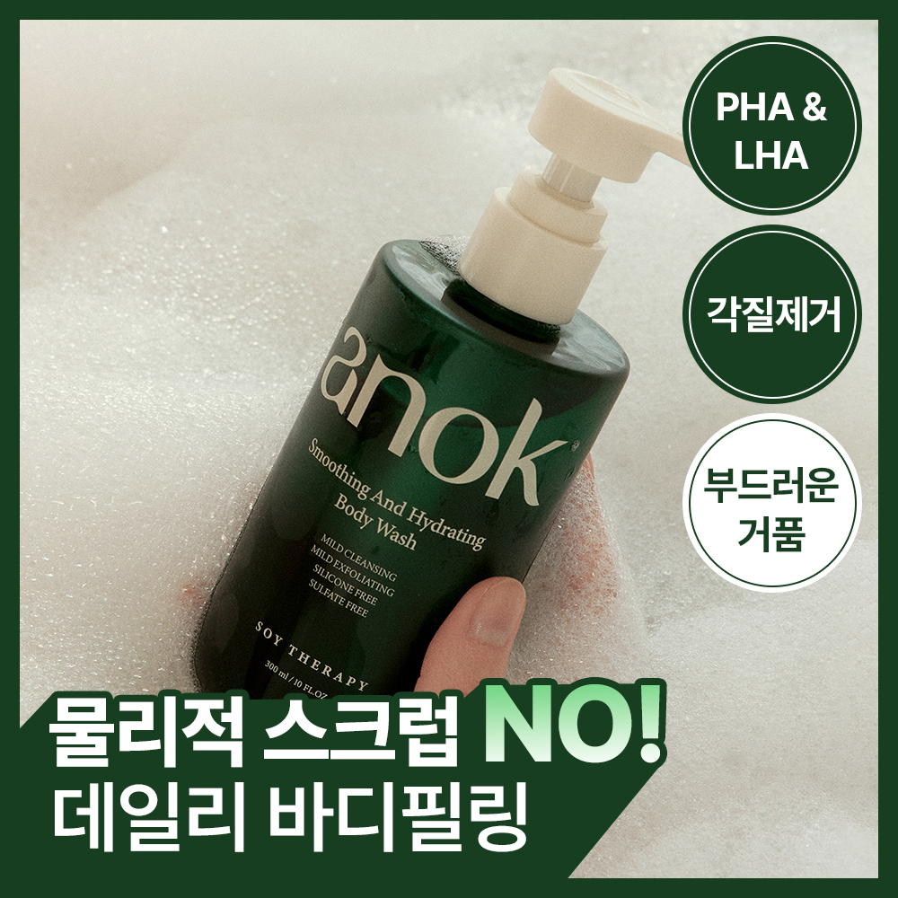[콜마PICK/각질제거]아녹 PHA LHA 저자극 비건 데일리필링 퍼퓸 바디워시 300ml