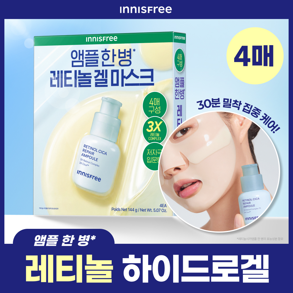 [NEW] 이니스프리 레티놀 시카 앰플 인 하이드로겔 마스크 4매