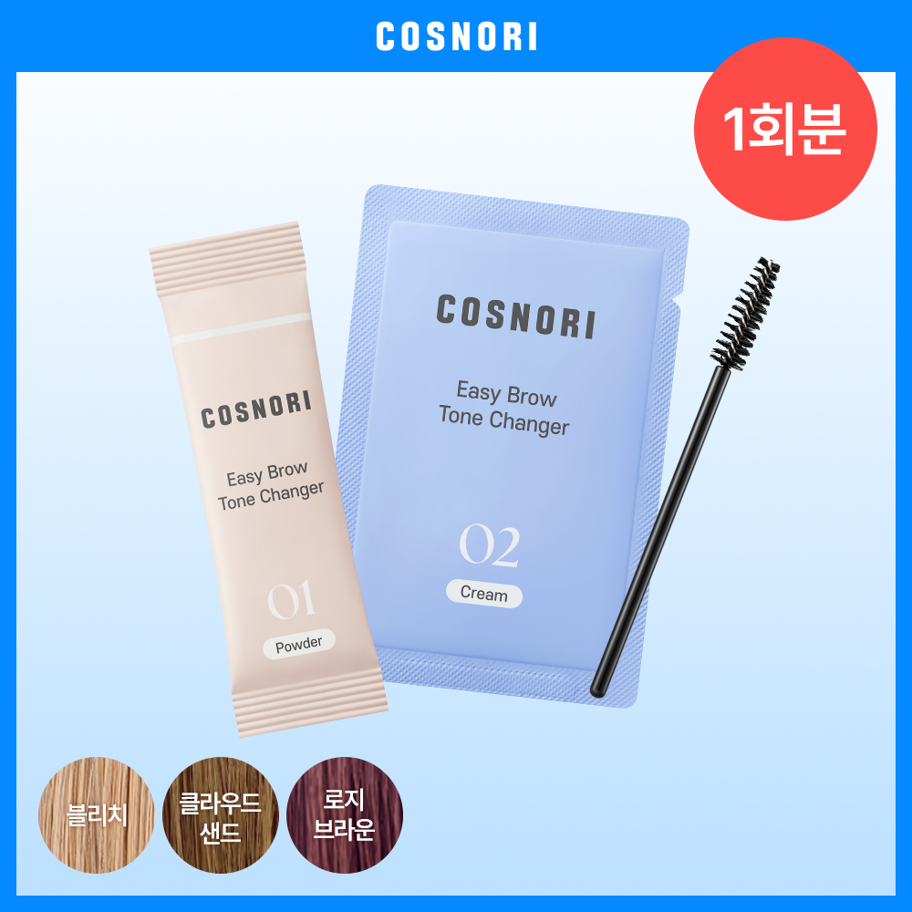코스노리 이지 브로우 체인저 원유즈 3종