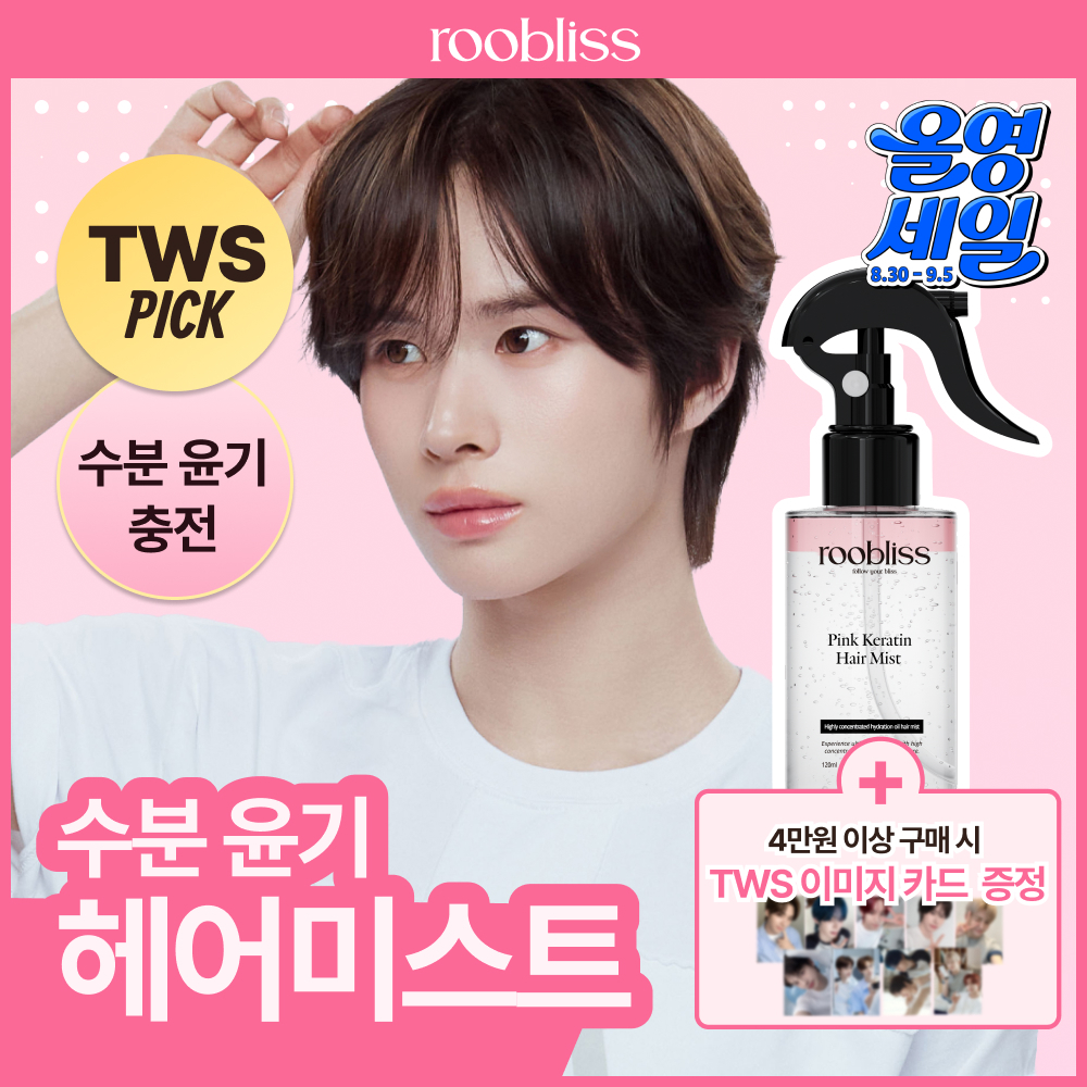[TWS 이미지카드 증정] 루블리스 핑크 케라틴 헤어 미스트 120ml