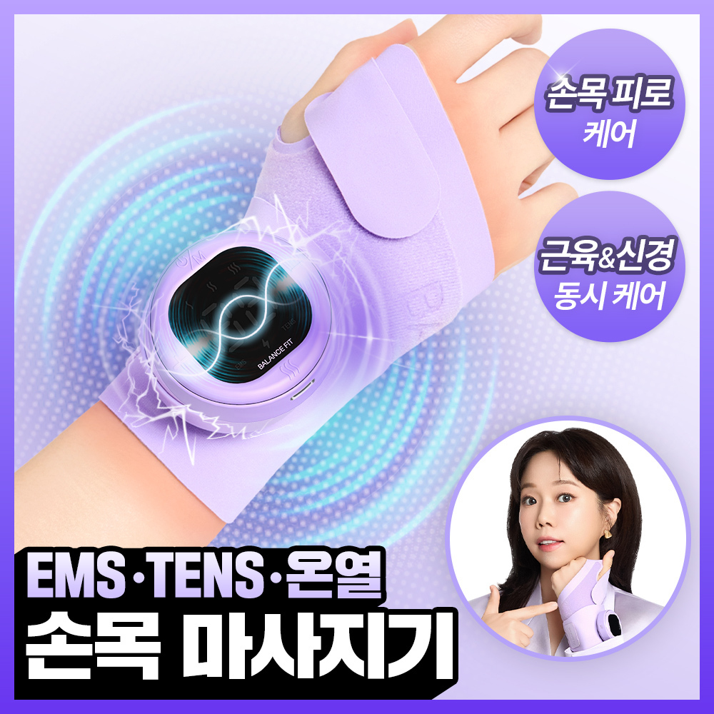 [온열 저주파 케어] 발란스핏 EMS TENS 손목 마사지기