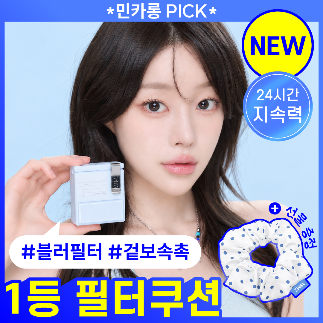 [민카롱PICK]밈즈 브이로그 에어 커버 쿠션 4 Colors