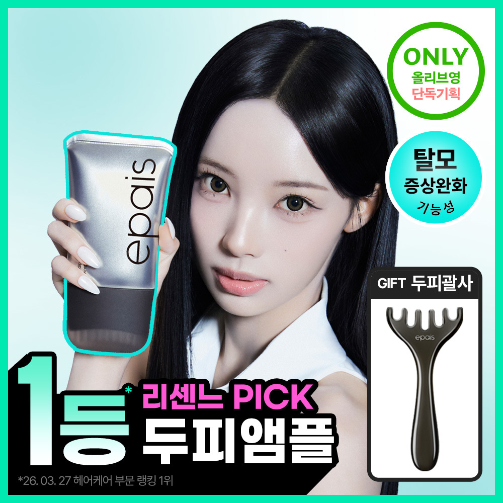 [원이PICK/단독기획] 에이페 스칼프 앰플 이엑스 150ml 기획 (+두피괄사 증정)