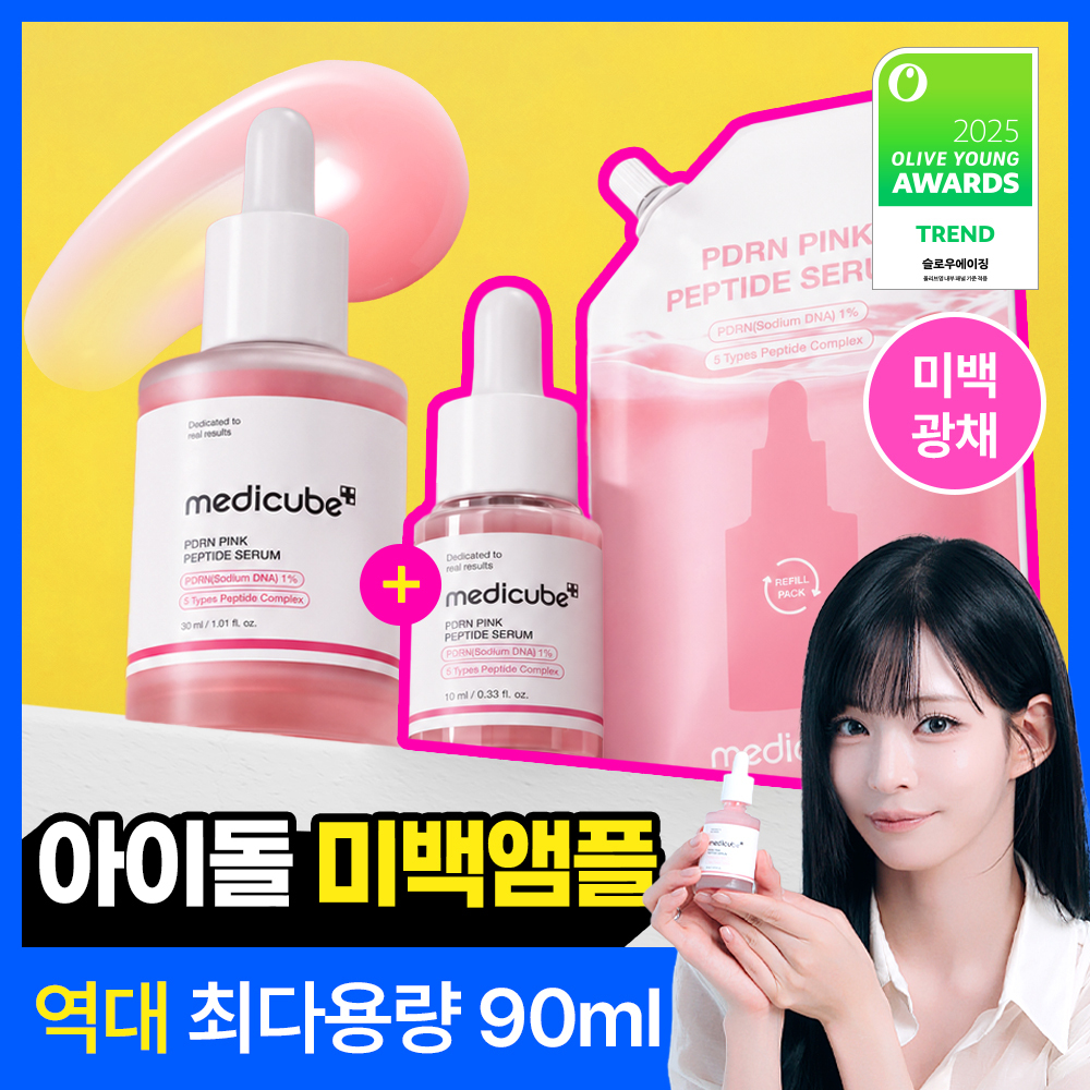 [1등미백앰플] 메디큐브 PDRN 핑크 펩타이드 앰플 30ml 한정기획 (+리필팩 50ml+앰플 10ml)